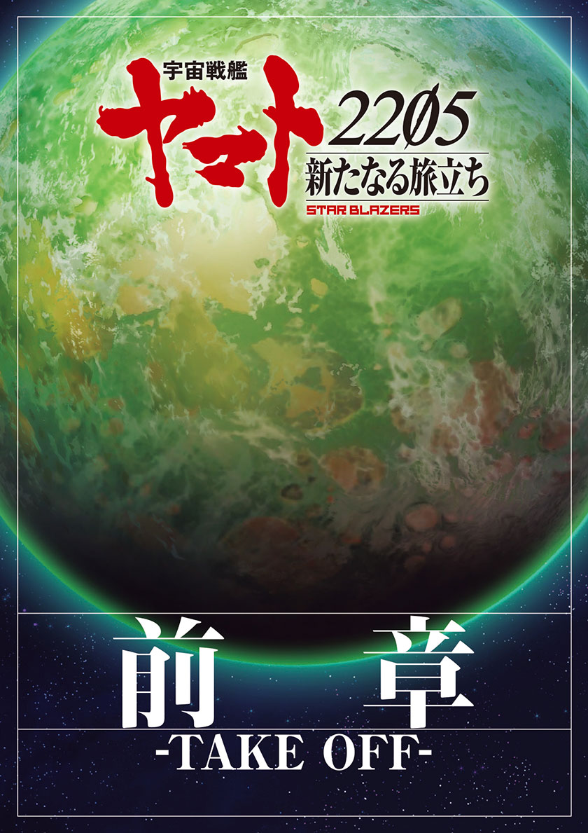 宇宙戦艦ヤマト2205 新たなる旅立ち 初回限定盤 アニメ DVD/ブルーレイ 本・音楽・ゲーム 大手販売