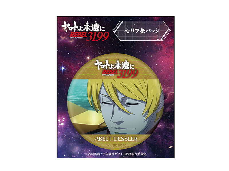 ヤマトよ永遠に REBEL3199 第五章 白熱の銀河大戦