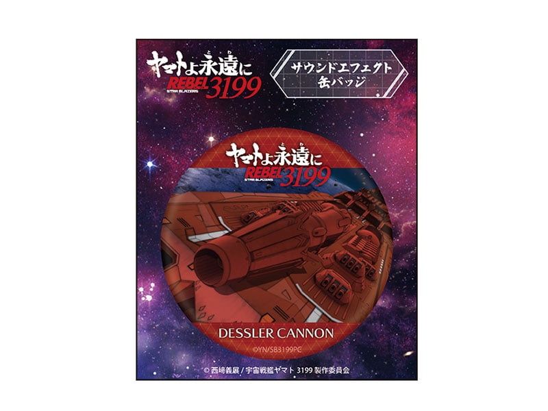 ヤマトよ永遠に REBEL3199 第五章 白熱の銀河大戦