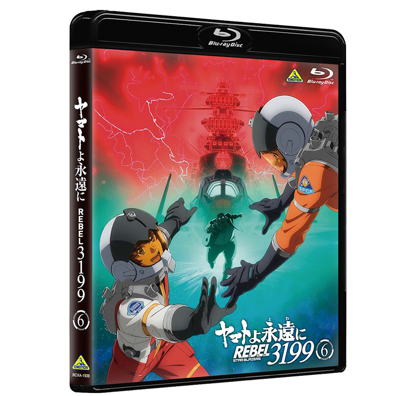 ヤマトよ永遠に REBEL3199 第六章 碧い迷宮
