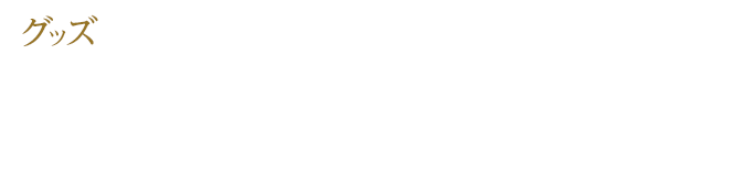 複製原画
