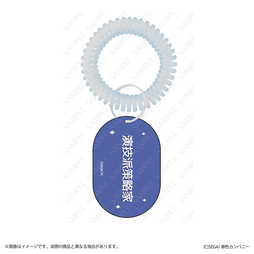 >「夢色キャスト」キャッチフレーズスプリングキーホルダー 灰羽拓真の見本画像1