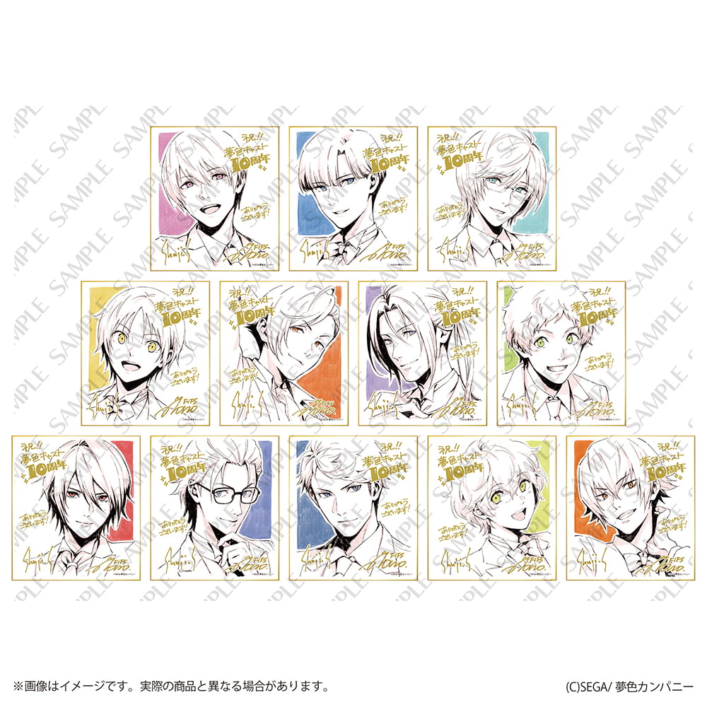 >「夢色キャスト」10周年お祝いミニ色紙コレクションの見本画像1