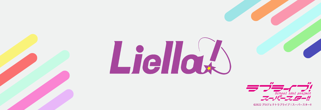 Liella!（ラブライブ！スーパースター!!） | A-on STORE