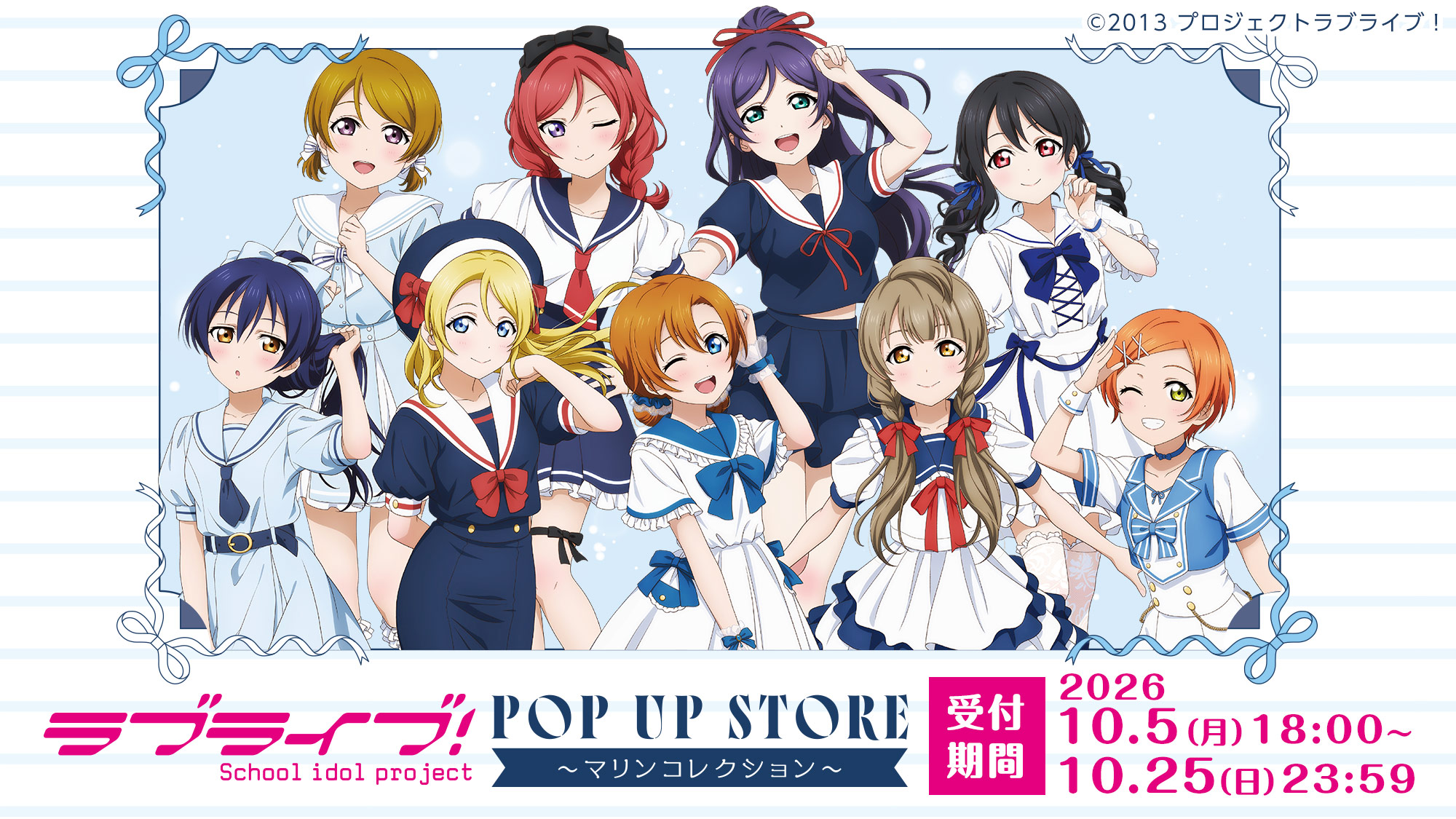 ラブライブ!POP UP STORE~マリンコレクション~【事後通販】