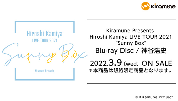 Kiramune Presents Hiroshi Kamiya LIVE TOUR 2021”Sunny Box Blu-ray Disc