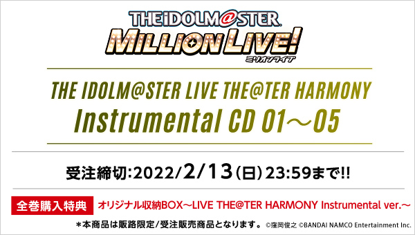 THE IDOLM@STER LIVE THE@TER HARMONY Instrumental 01～05
