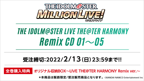 THE IDOLM@STER LIVE THE@TER HARMONY Remix 01～05