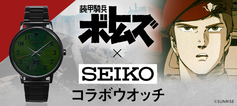 装甲騎兵ボトムズ