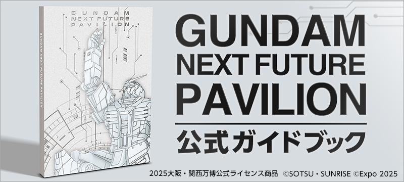 GUNDAM NEXT FUTURE PAVILION