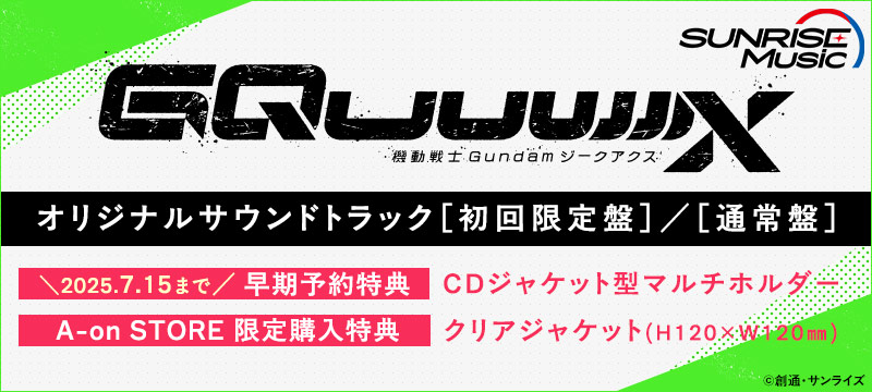 『機動戦士Gundam GQuuuuuuX 』オリジナルサウンドトラック