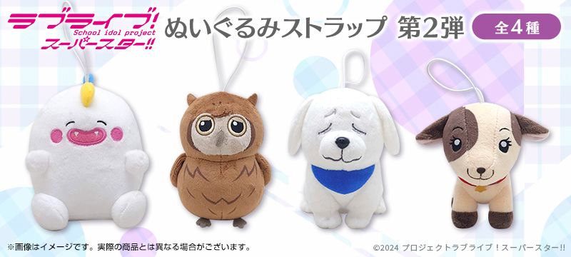 前回好評だったぬいぐるみマスコット第2弾が登場！