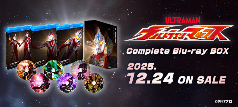 ウルトラマンマックス コンプリート・ブルーレイBOX