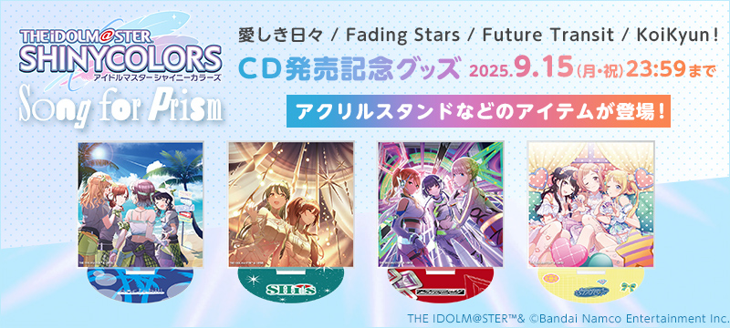 THE IDOLM@STER SHINY COLORS Song for Prism CD発売記念グッズ