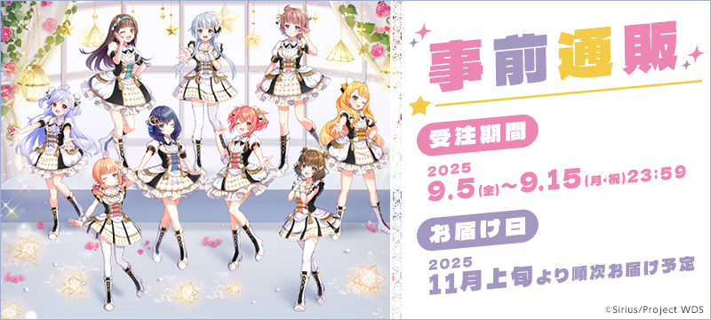 ワールドダイスター 劇団シリウス主催 合同音楽公演 in ニッショーホール 事前通販