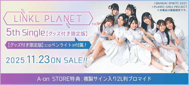 【販路限定】LINKL PLANET 5th Single 「ミルユメカサナレ」【グッズ付き限定版】