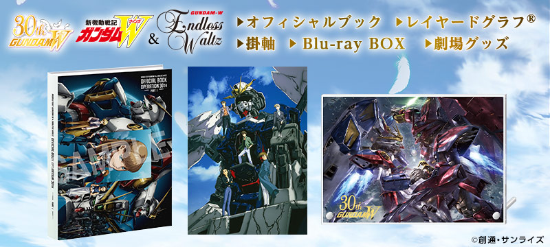 新機動戦記ガンダムＷ　特集ページ