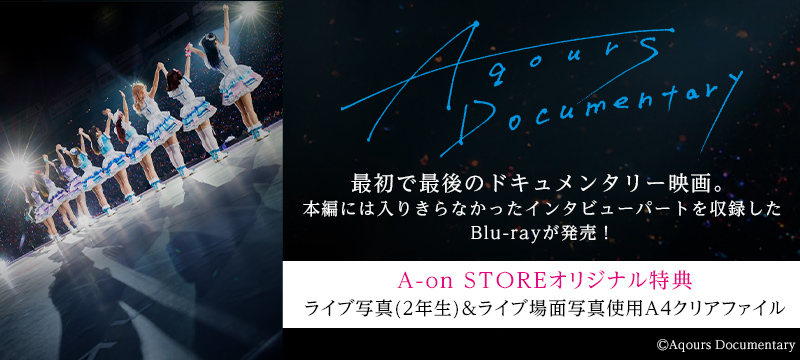 Aqours Documentary