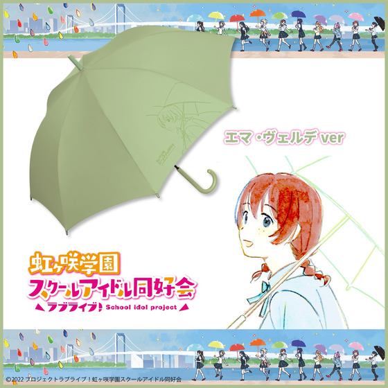 ラブライブ！虹ヶ咲学園スクールアイドル同好会 アンブレラ（全10種 