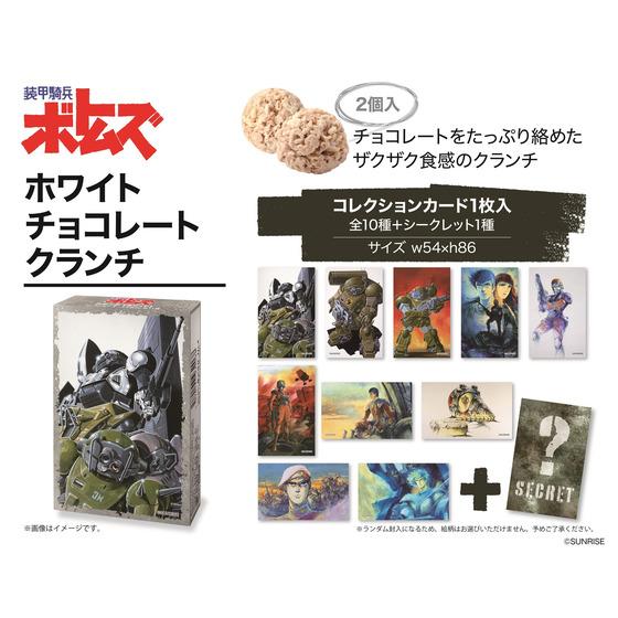 装甲騎兵ボトムズ クランチ（全4種） 【装甲騎兵ボトムズ 総合