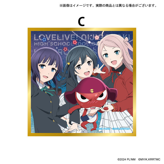 ラブライブ！虹ヶ咲学園スクールアイドル同好会×ケロロ軍曹 アクリル