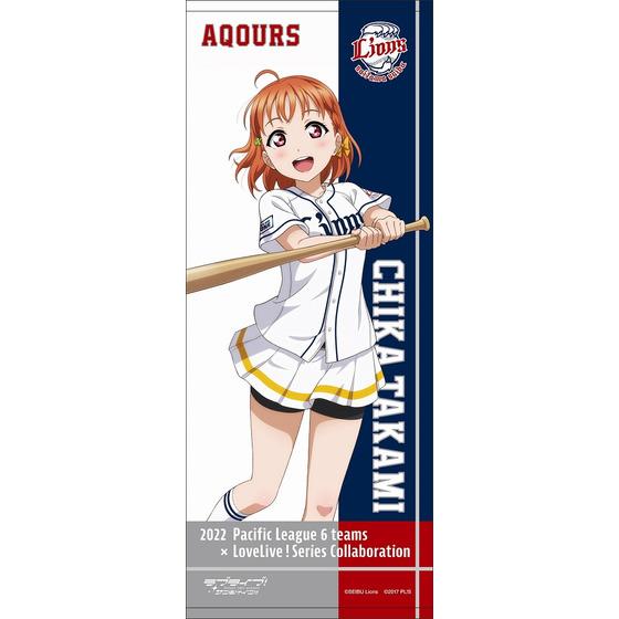 ラブライブ！サンシャイン!!×埼玉西武ライオンズ 応援タオル【全9種】 | A-on STORE