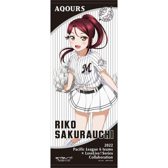 ラブライブ！サンシャイン!!×千葉ロッテマリーンズ 応援タオル【全9種】 | A-on STORE