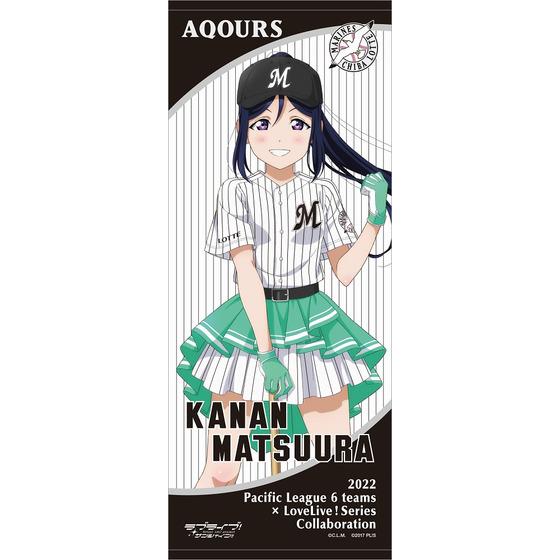 ラブライブ！サンシャイン!!×千葉ロッテマリーンズ 応援タオル【全9種】 | A-on STORE