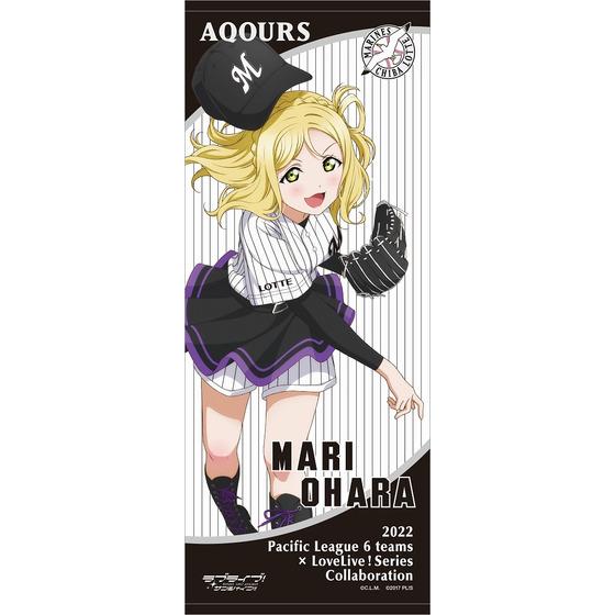 ラブライブ！サンシャイン!!×千葉ロッテマリーンズ 応援タオル【全9種】 | A-on STORE