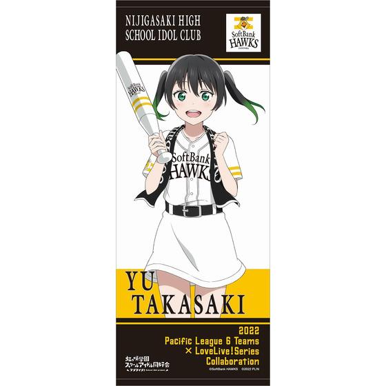 ラブライブ！虹ヶ咲学園スクールアイドル同好会 福岡ソフトバンク