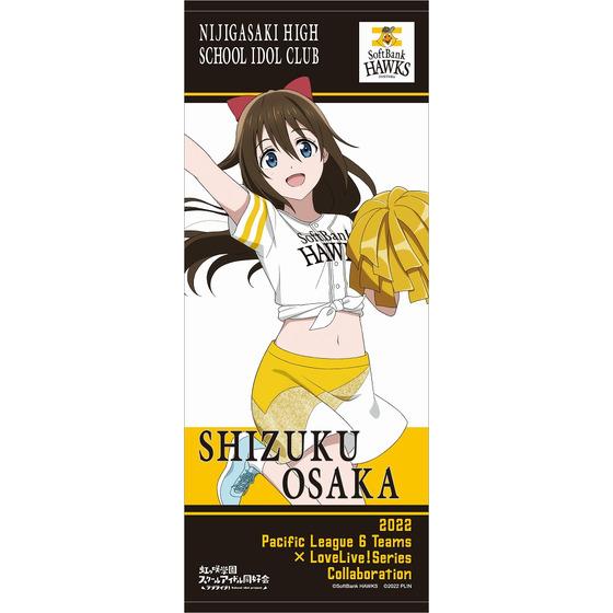 ラブライブ！虹ヶ咲学園スクールアイドル同好会 福岡ソフトバンクホークス 応援タオル【全13種】 | A-on STORE