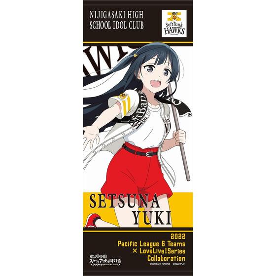 ラブライブ！虹ヶ咲学園スクールアイドル同好会 福岡ソフトバンクホークス 応援タオル【全13種】 | A-on STORE