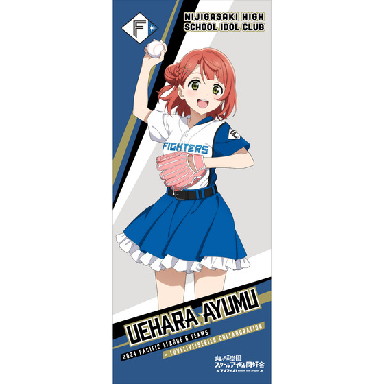 ラブライブ パ・リーグ ファイターズ コラボ 応援タオル Liella セット ラブライブ！虹ヶ咲学園スクールアイドル同好会 / 北海道日本