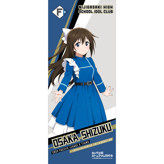 ラブライブ パ・リーグ ファイターズ コラボ 応援タオル Liella セット Amazon.co.jp: 嵐千砂都 日本ハムファイターズ 応援タオル