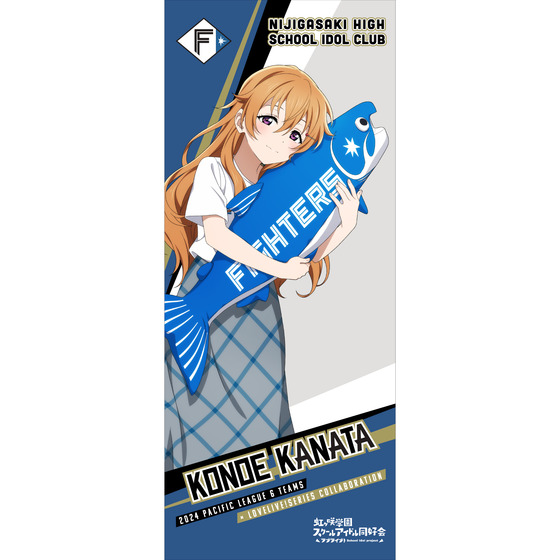 ラブライブ パ・リーグ ファイターズ コラボ 応援タオル Liella セット ユニット応援タオル＜受付期間：～2/23＞ – ラブライブ！School