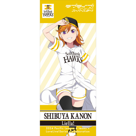 ラブライブ！スーパースター!! / 福岡ソフトバンクホークス 応援タオル