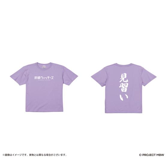 前橋ウィッチーズ メンバーカラー見習いTシャツ 新里アズ(全2サイズ