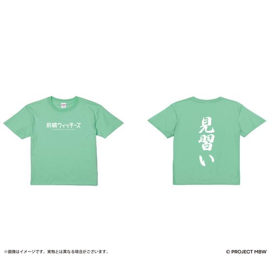 前橋ウィッチーズ メンバーカラー見習いTシャツ 北原キョウカ(全2