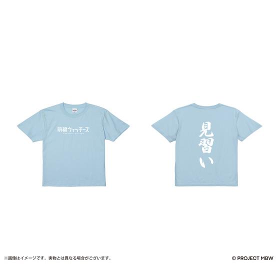 前橋ウィッチーズ メンバーカラー見習いTシャツ 上泉マイ(全2サイズ
