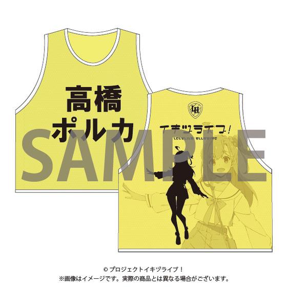 イキヅライブ！ LOVELIVE! BLUEBIRD 始まりたい？グッズ ビブス（全10
