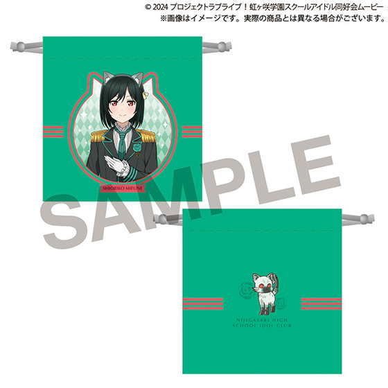 ラブライブ！虹ヶ咲学園スクールアイドル同好会 ジェントルパウチ（全