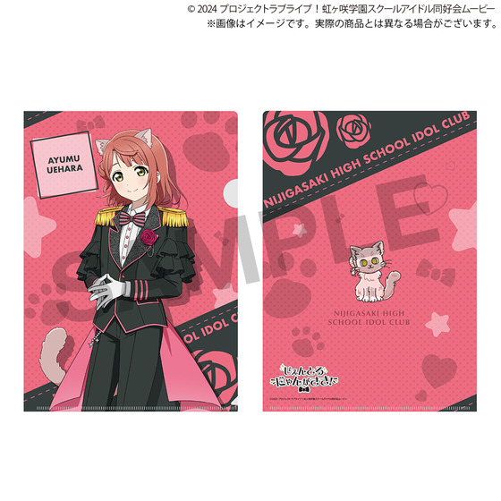 虹ヶ咲学園スクールアイドル同好会 クリアファイル 秋冬おでかけ 全13種セット ラブライブ！虹ヶ咲学園スクールアイドル同好会 クリアファイル