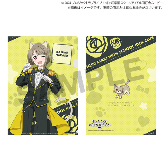 ラブライブ！虹ヶ咲学園スクールアイドル同好会 クリアファイル
