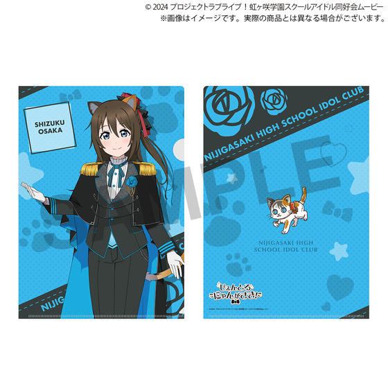 ラブライブ！虹ヶ咲学園スクールアイドル同好会 クリアファイル