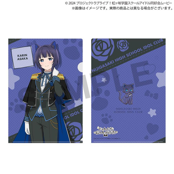 ラブライブ！虹ヶ咲学園スクールアイドル同好会 クリアファイル