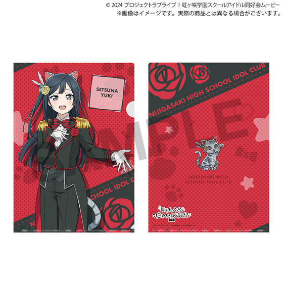 虹ヶ咲学園スクールアイドル同好会 クリアファイル 秋冬おでかけ 全13種セット ラブライブ！虹ヶ咲学園スクールアイドル同好会 クリアファイル