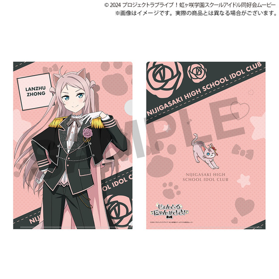 虹ヶ咲学園スクールアイドル同好会 クリアファイル 秋冬おでかけ 全13種セット ラブライブ！虹ヶ咲学園スクールアイドル同好会 クリアファイル