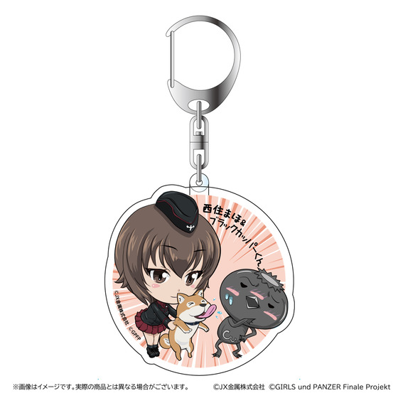 ガールズ＆パンツァー 最終章 JX金属コラボ アクリルキーホルダー西住