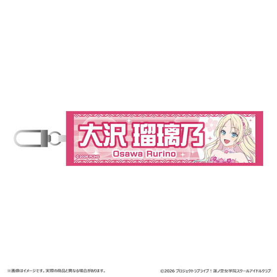 スティルインラブ 公式応援タオル・ミニタオルキーホルダー