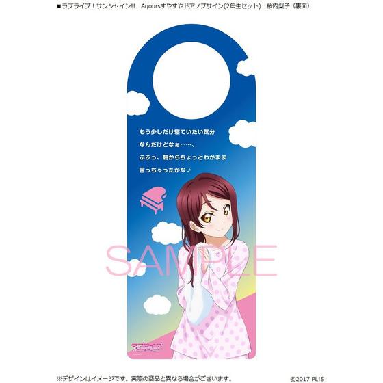 ラブライブ！サンシャイン!! Aqoursすやすやドアノブサイン | A-on STORE